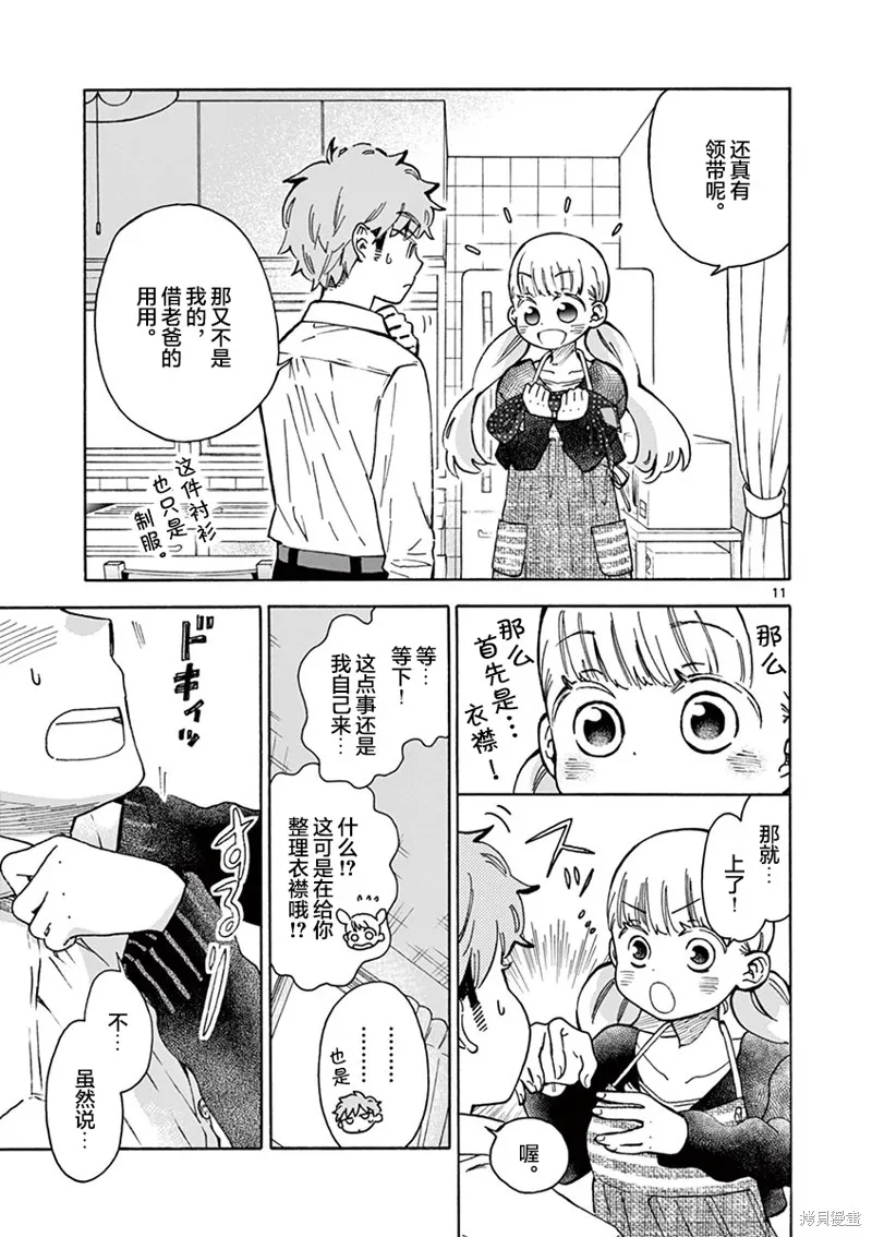 青梅竹馬的味噌湯！,第35话,第11张
