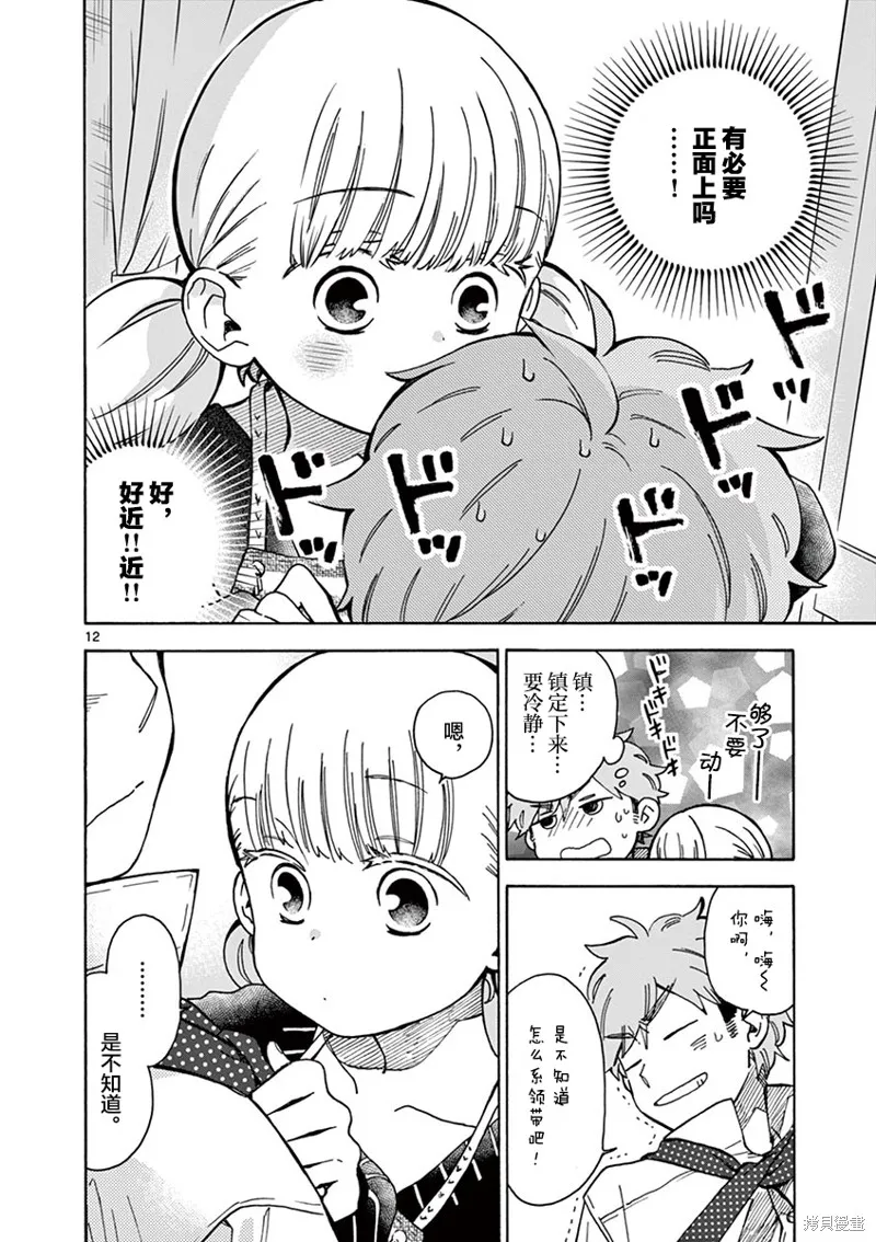 青梅竹馬的味噌湯！,第35话,第12张