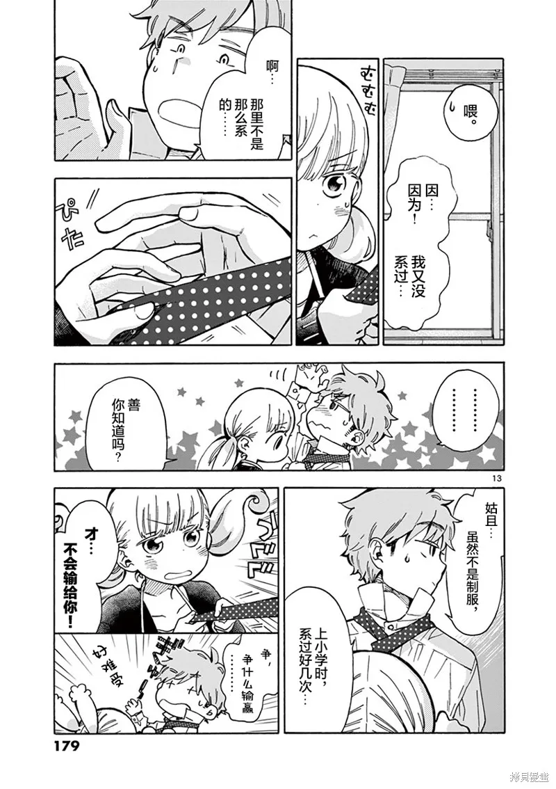 青梅竹馬的味噌湯！,第35话,第13张