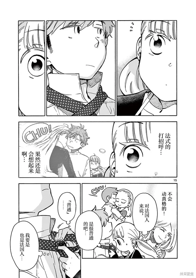青梅竹馬的味噌湯！,第35话,第15张