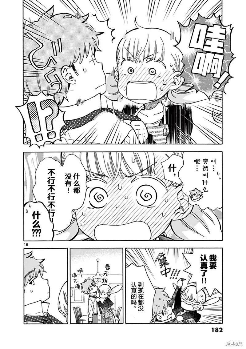 青梅竹馬的味噌湯！,第35话,第16张