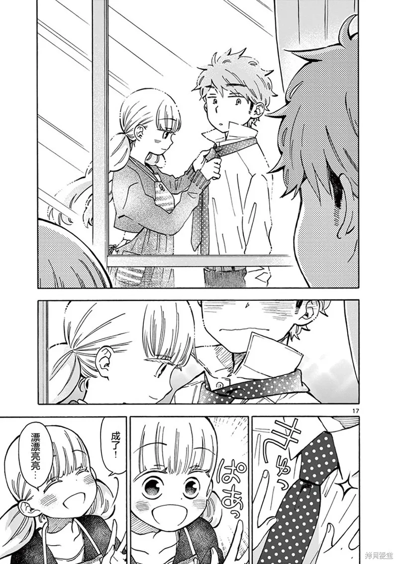 青梅竹馬的味噌湯！,第35话,第17张