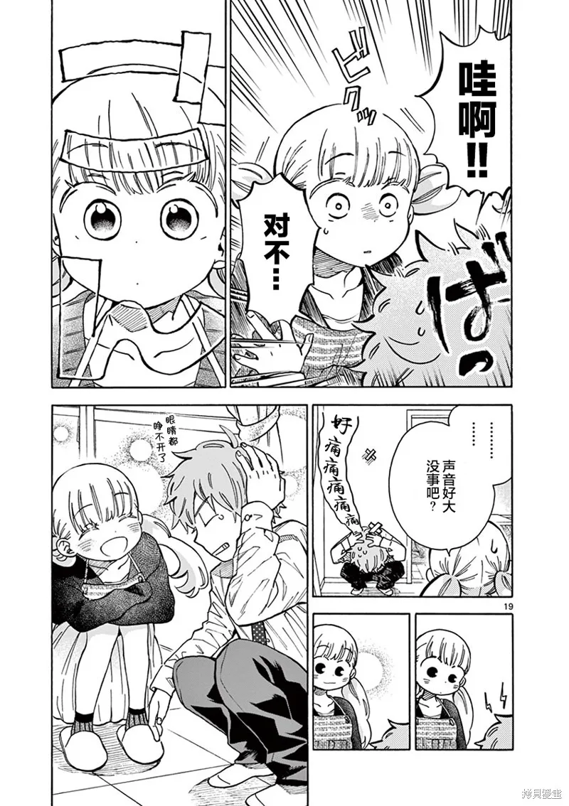 青梅竹馬的味噌湯！,第35话,第19张