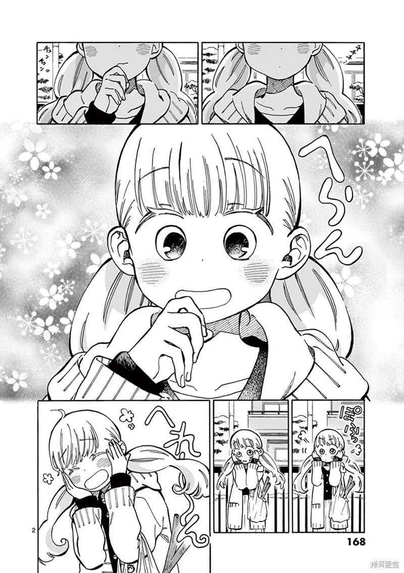 青梅竹馬的味噌湯！,第35话,第2张