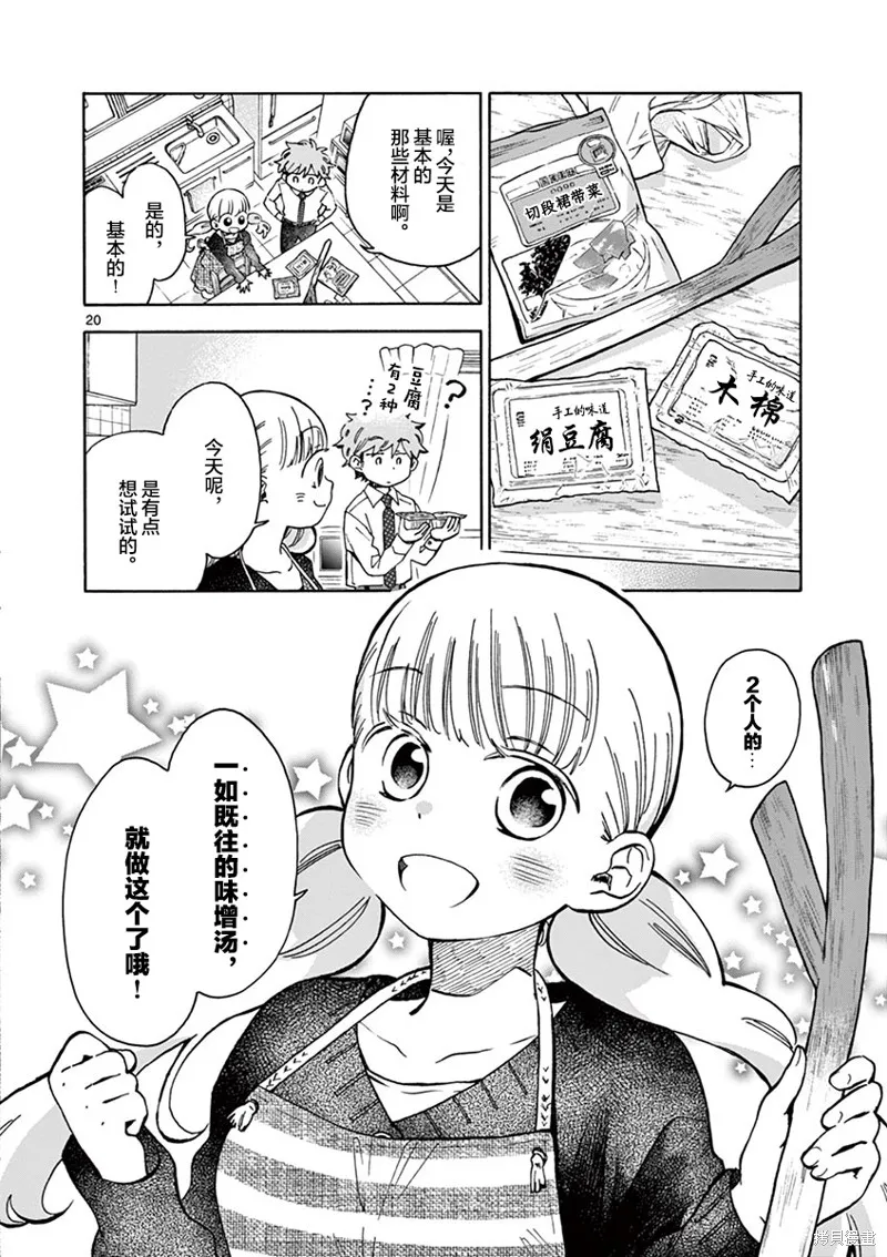 青梅竹馬的味噌湯！,第35话,第20张