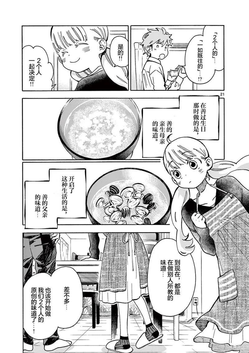 青梅竹馬的味噌湯！,第35话,第21张