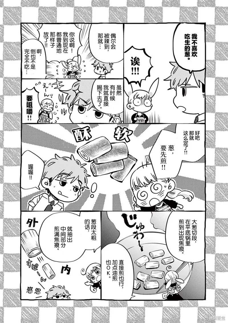 青梅竹馬的味噌湯！,第35话,第23张