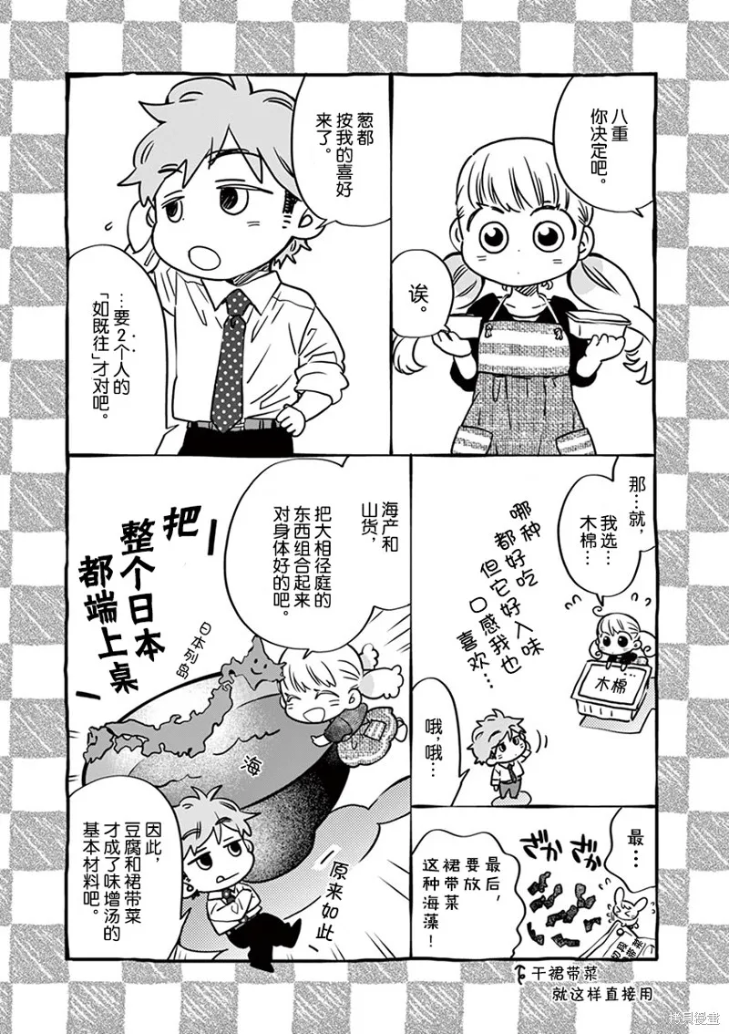 青梅竹馬的味噌湯！,第35话,第25张
