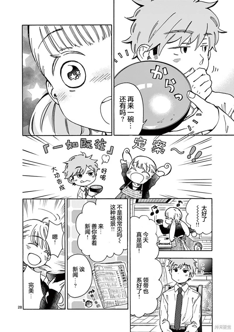 青梅竹馬的味噌湯！,第35话,第28张