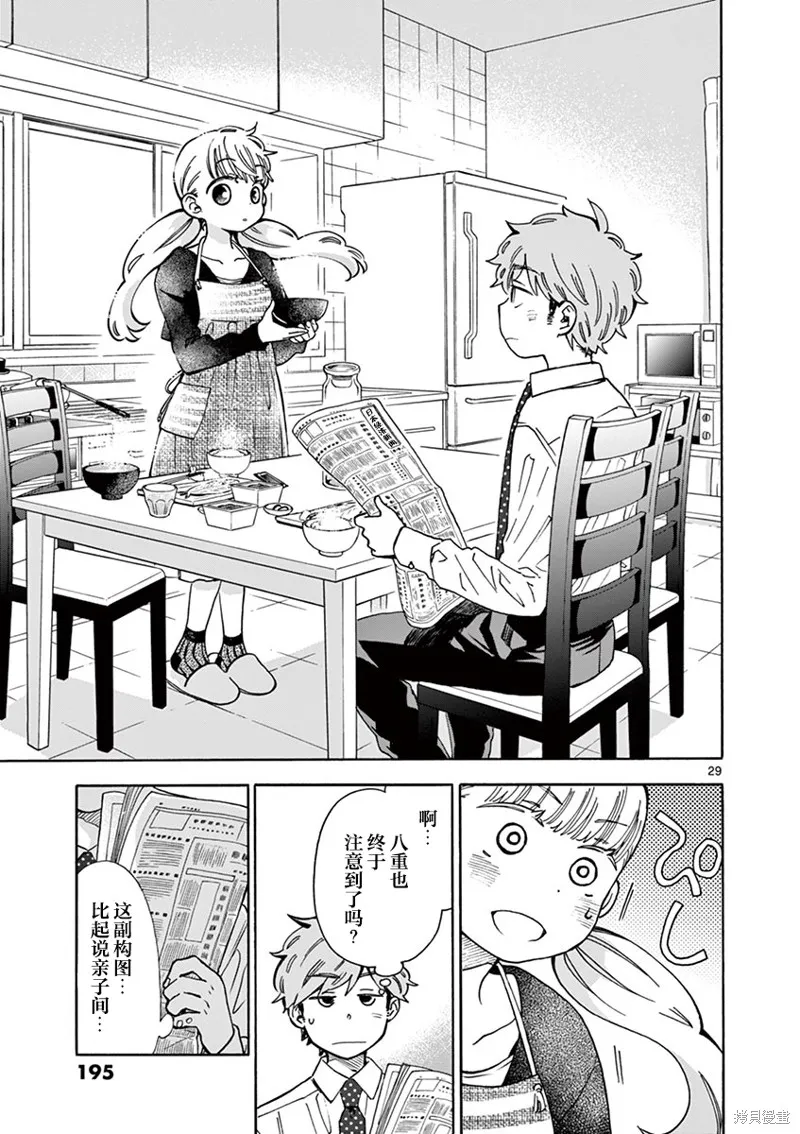 青梅竹馬的味噌湯！,第35话,第29张
