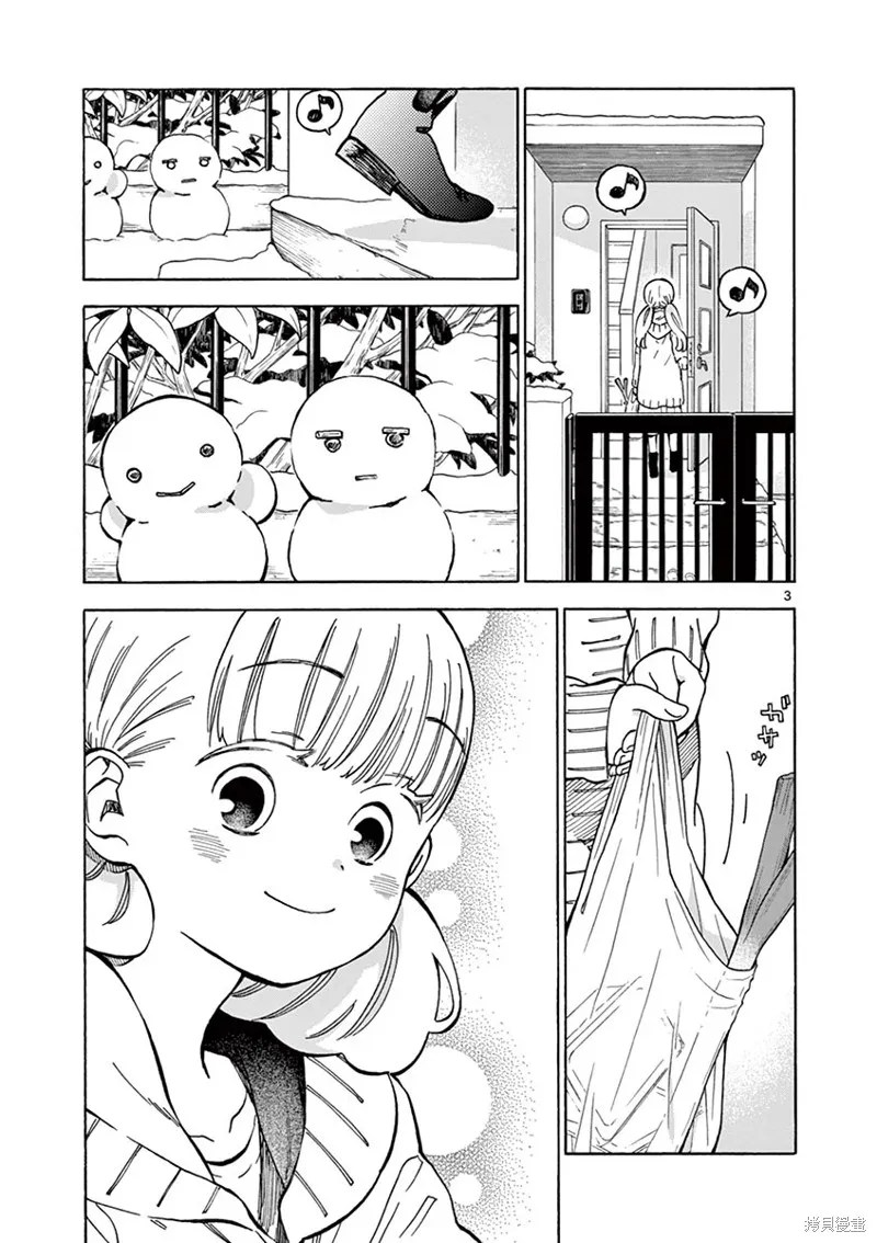 青梅竹馬的味噌湯！,第35话,第3张