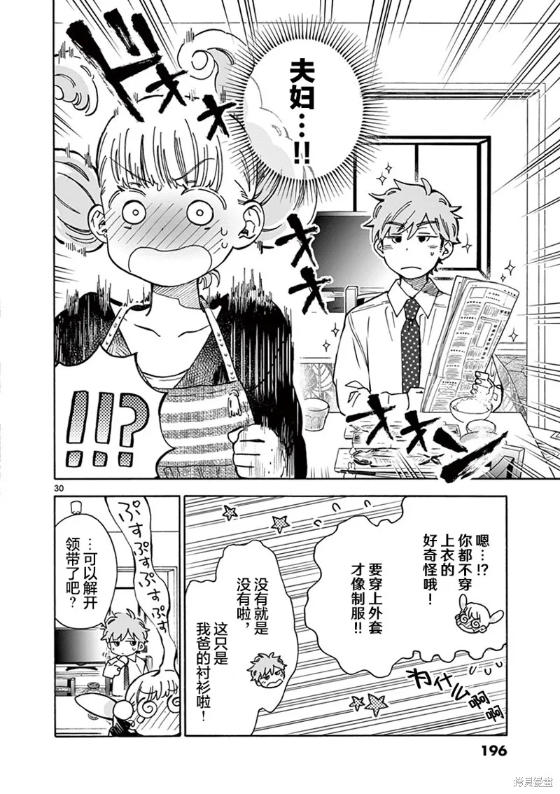 青梅竹馬的味噌湯！,第35话,第30张