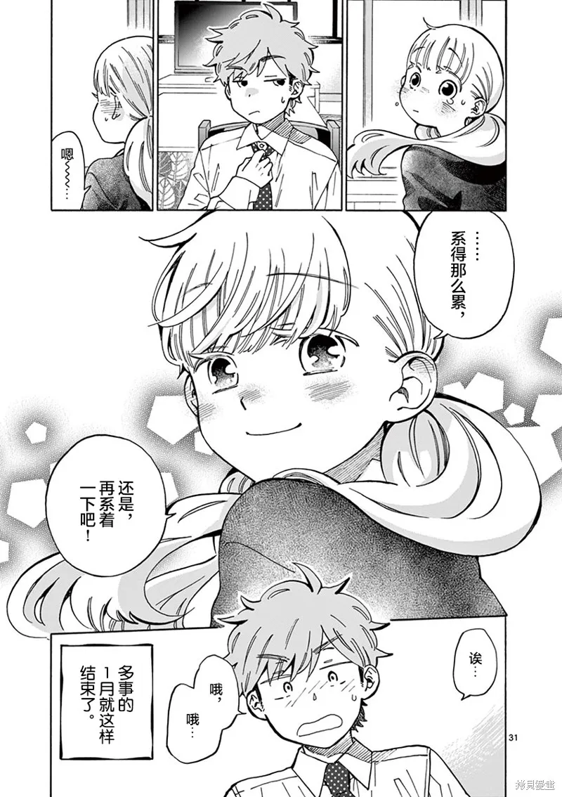 青梅竹馬的味噌湯！,第35话,第31张