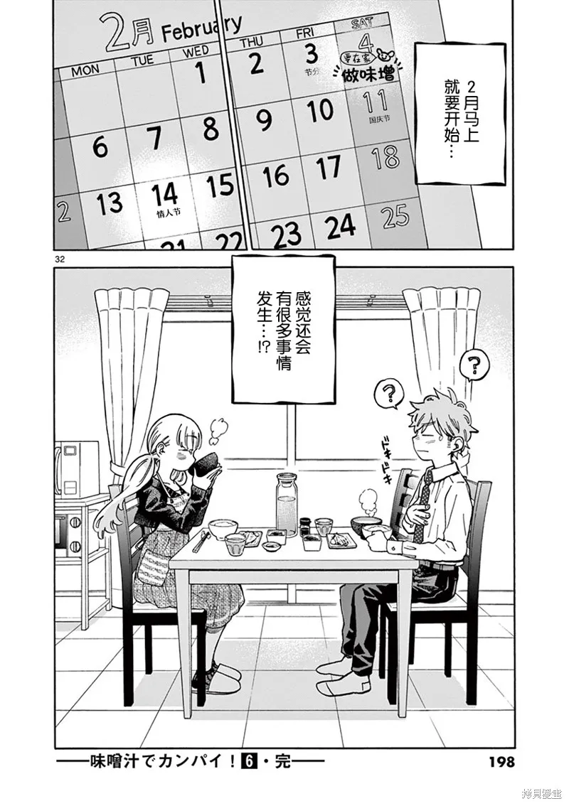青梅竹馬的味噌湯！,第35话,第32张