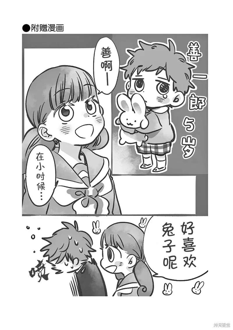 青梅竹馬的味噌湯！,第35话,第34张