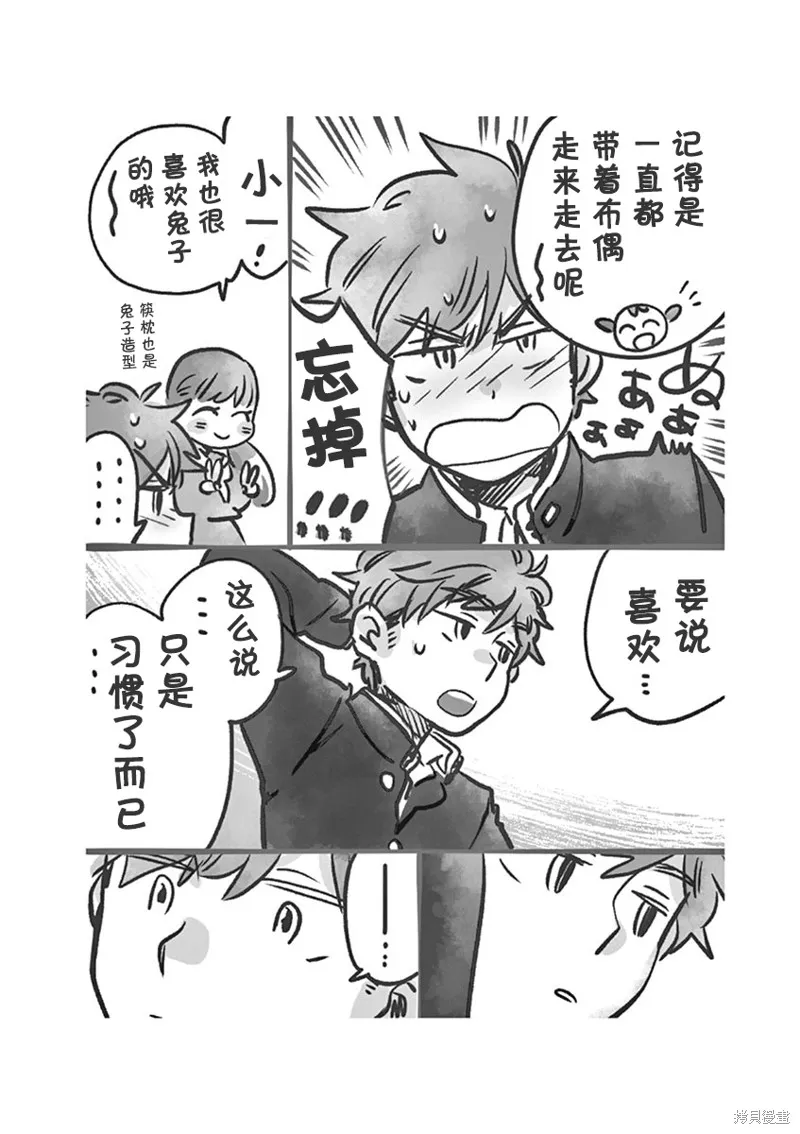 青梅竹馬的味噌湯！,第35话,第35张