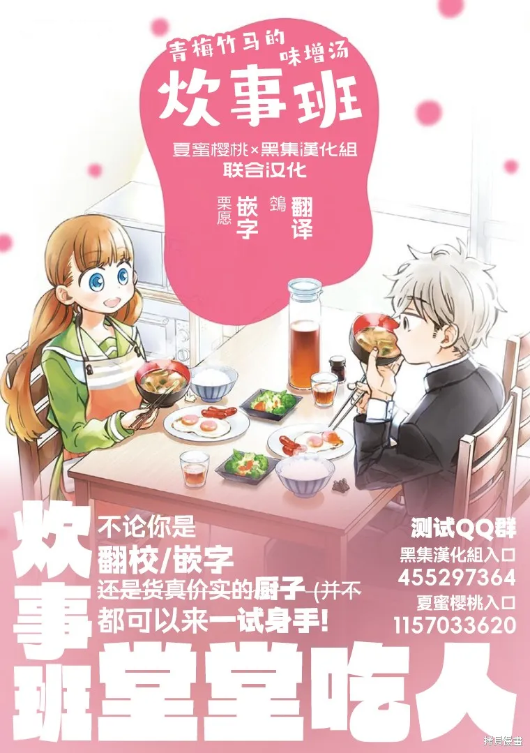 青梅竹馬的味噌湯！,第35话,第38张