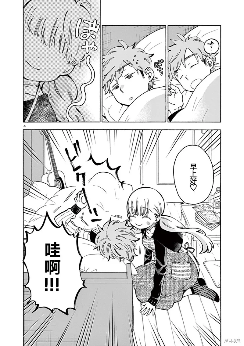 青梅竹馬的味噌湯！,第35话,第4张
