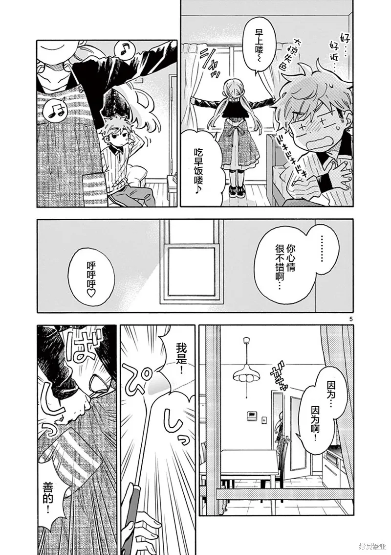 青梅竹馬的味噌湯！,第35话,第5张