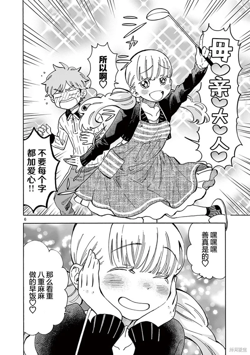 青梅竹馬的味噌湯！,第35话,第6张