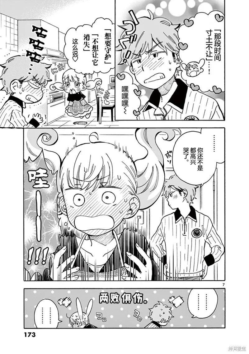 青梅竹馬的味噌湯！,第35话,第7张
