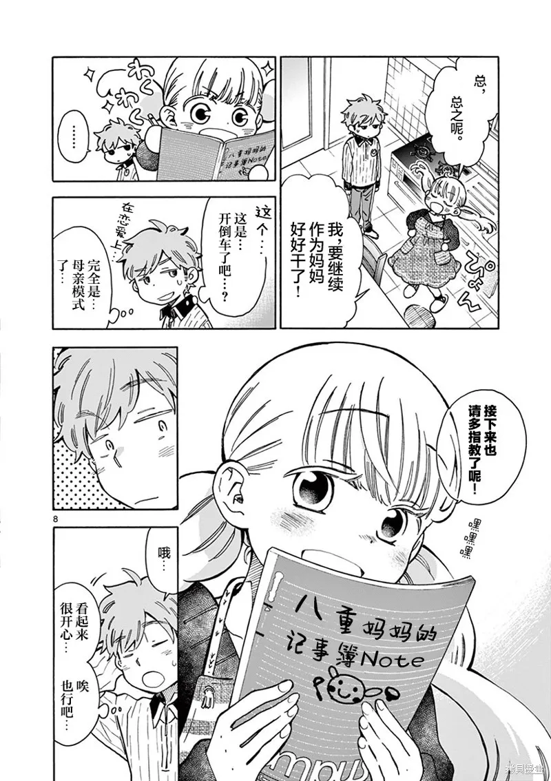 青梅竹馬的味噌湯！,第35话,第8张
