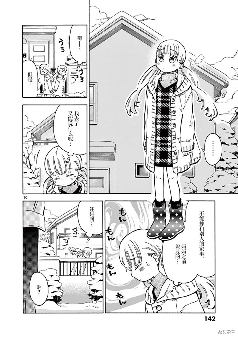 青梅竹馬的味噌湯！,第34话,第10张