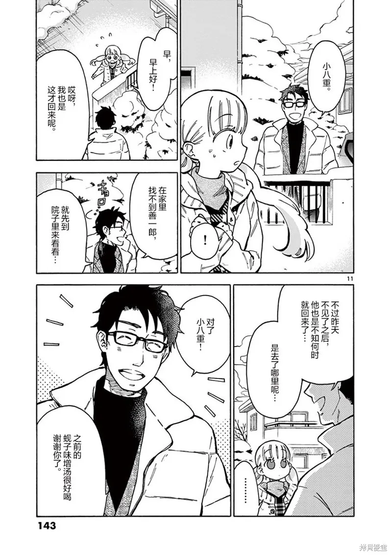 青梅竹馬的味噌湯！,第34话,第11张