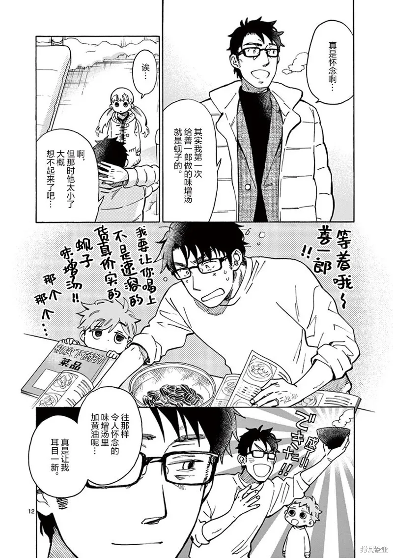 青梅竹馬的味噌湯！,第34话,第12张