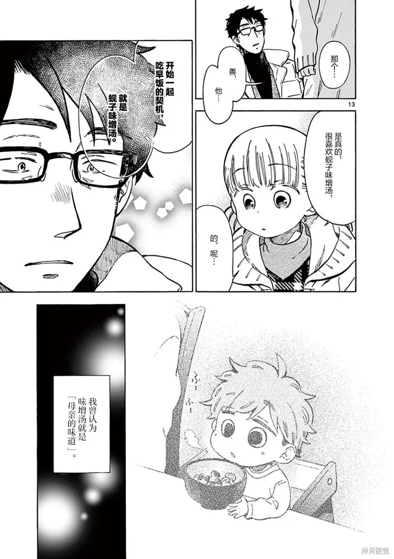 青梅竹馬的味噌湯！,第34话,第13张