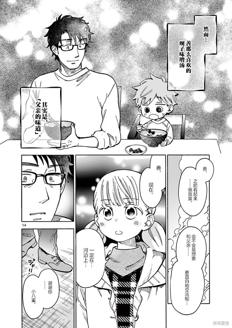 青梅竹馬的味噌湯！,第34话,第14张