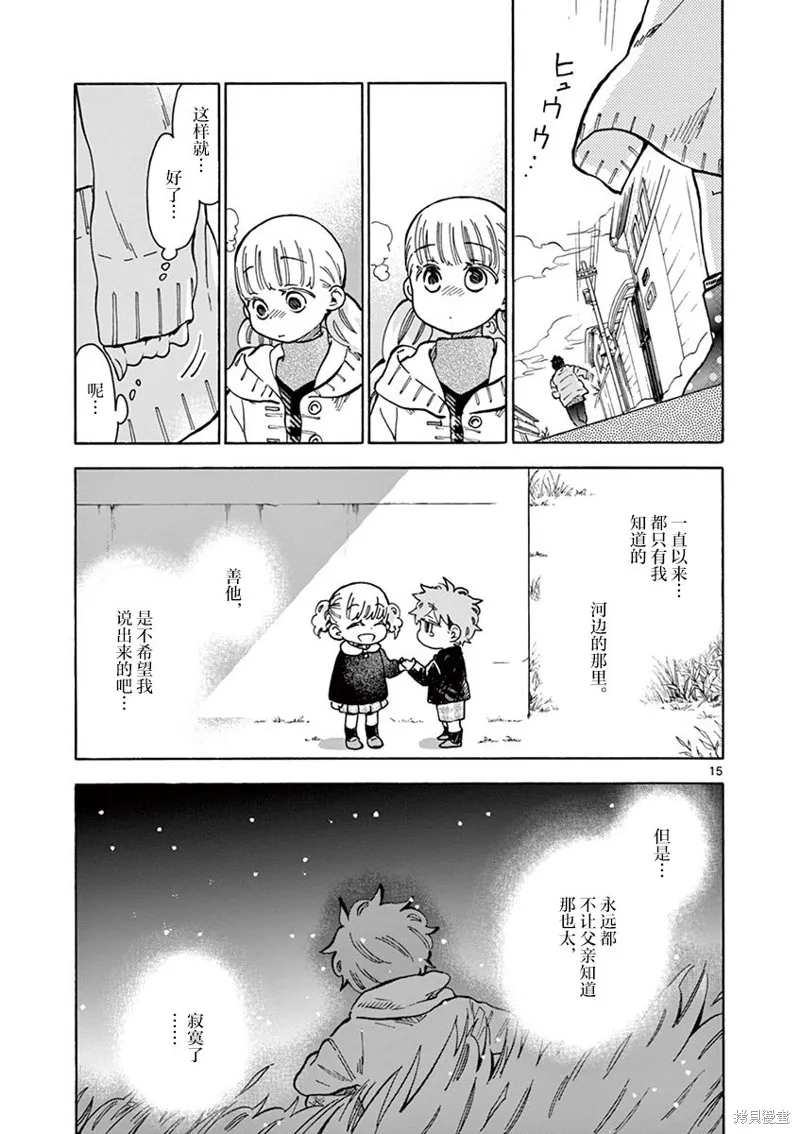 青梅竹馬的味噌湯！,第34话,第15张
