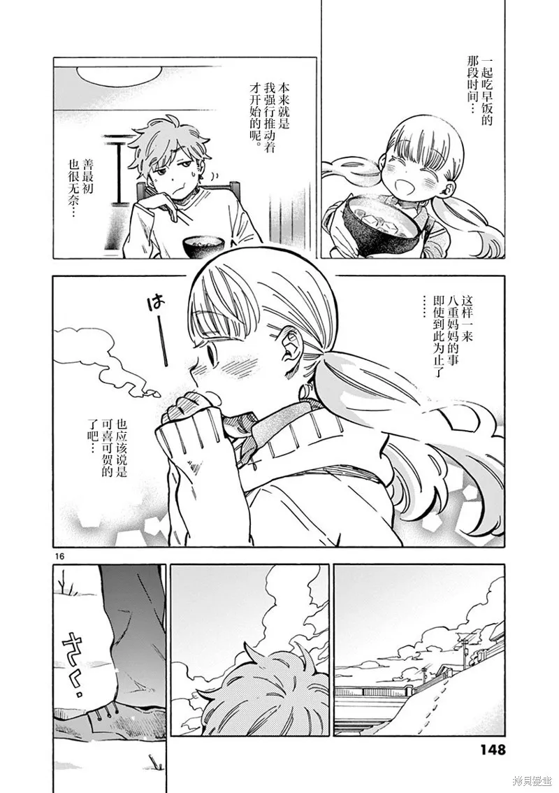 青梅竹馬的味噌湯！,第34话,第16张