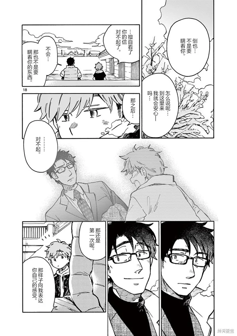 青梅竹馬的味噌湯！,第34话,第18张
