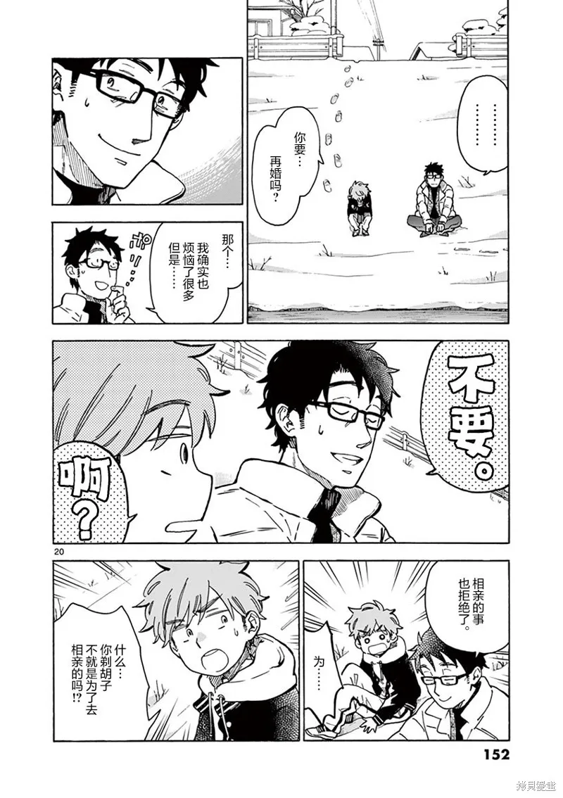 青梅竹馬的味噌湯！,第34话,第20张