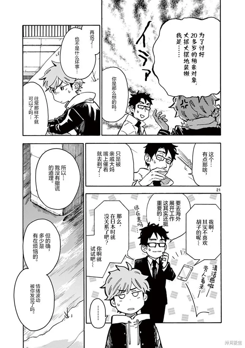 青梅竹馬的味噌湯！,第34话,第21张