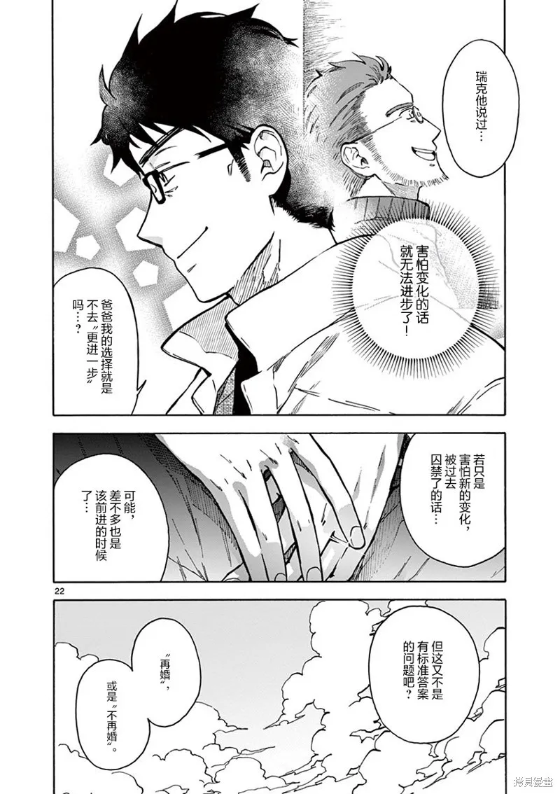 青梅竹馬的味噌湯！,第34话,第22张
