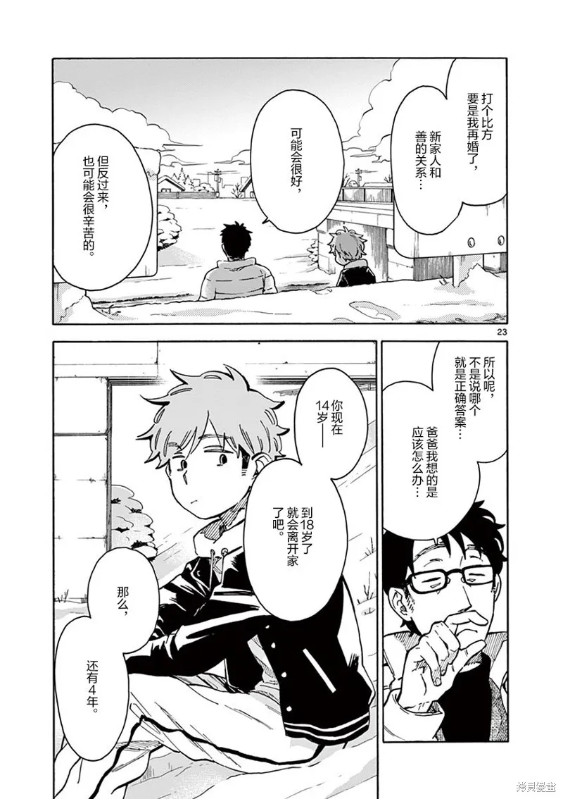 青梅竹馬的味噌湯！,第34话,第23张