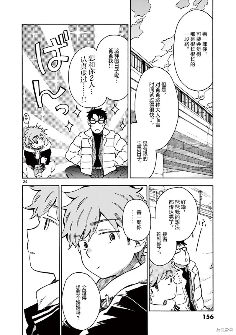 青梅竹馬的味噌湯！,第34话,第24张