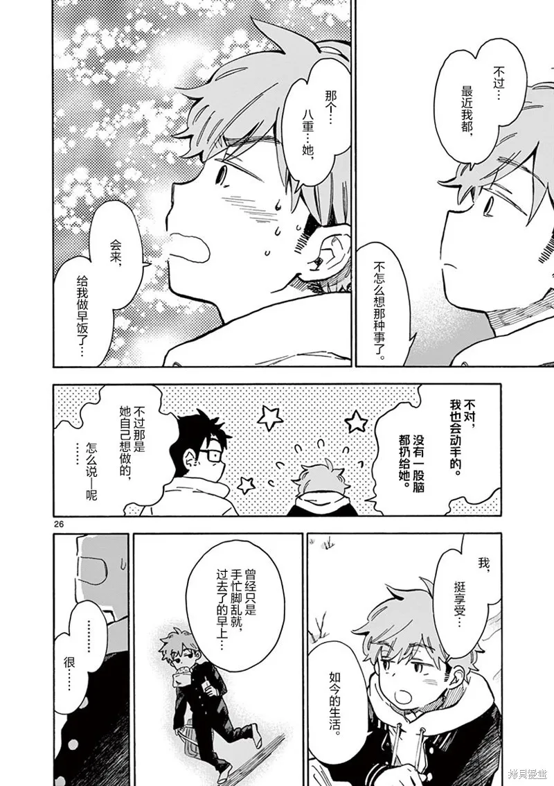青梅竹馬的味噌湯！,第34话,第26张