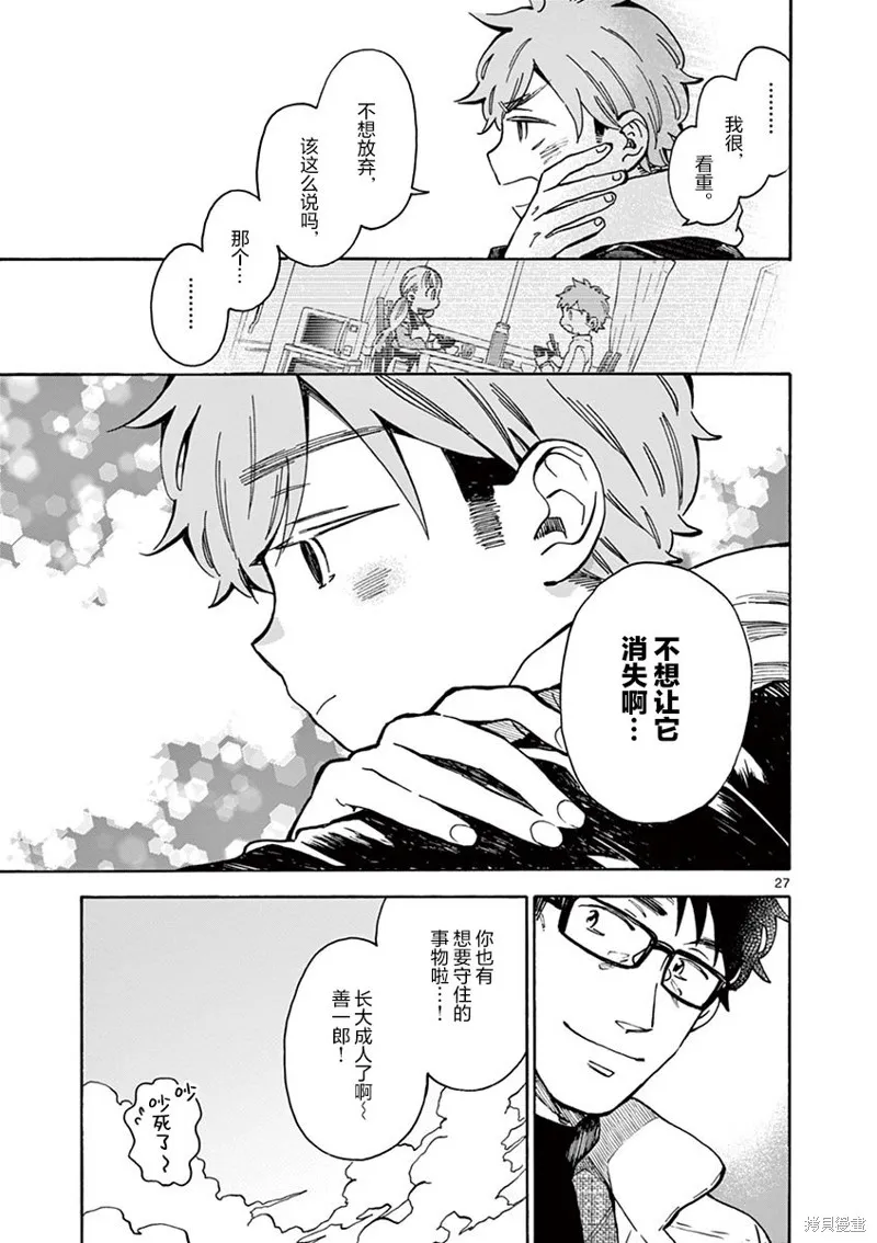 青梅竹馬的味噌湯！,第34话,第27张