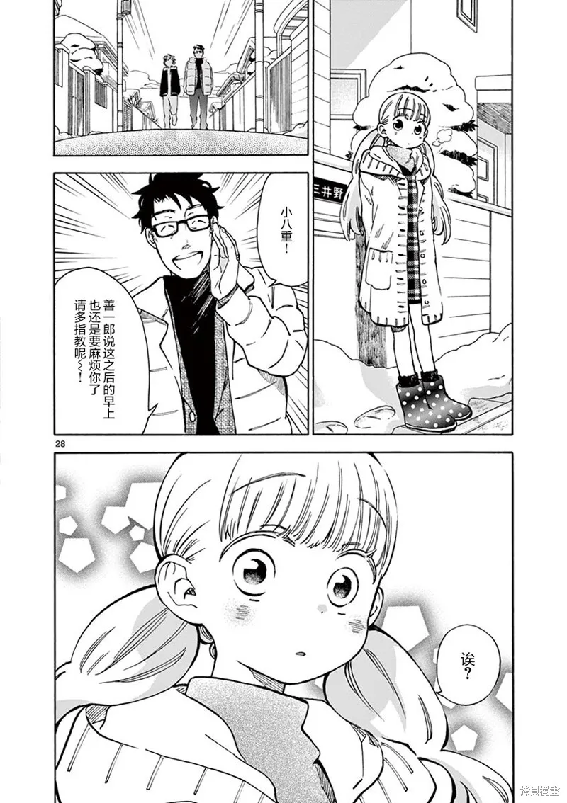 青梅竹馬的味噌湯！,第34话,第28张