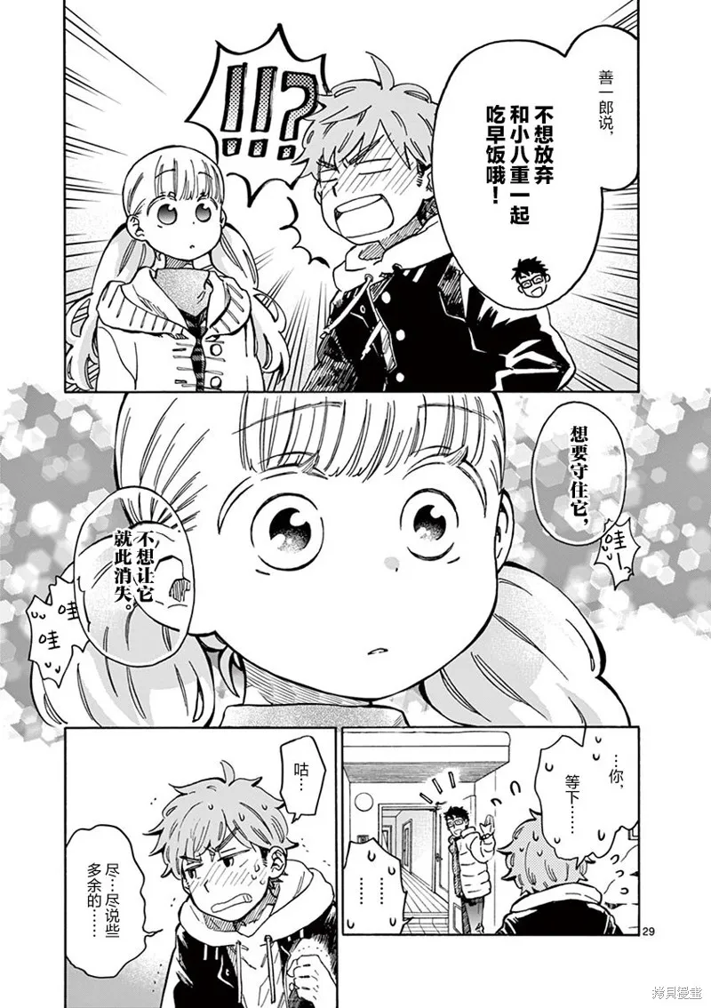 青梅竹馬的味噌湯！,第34话,第29张