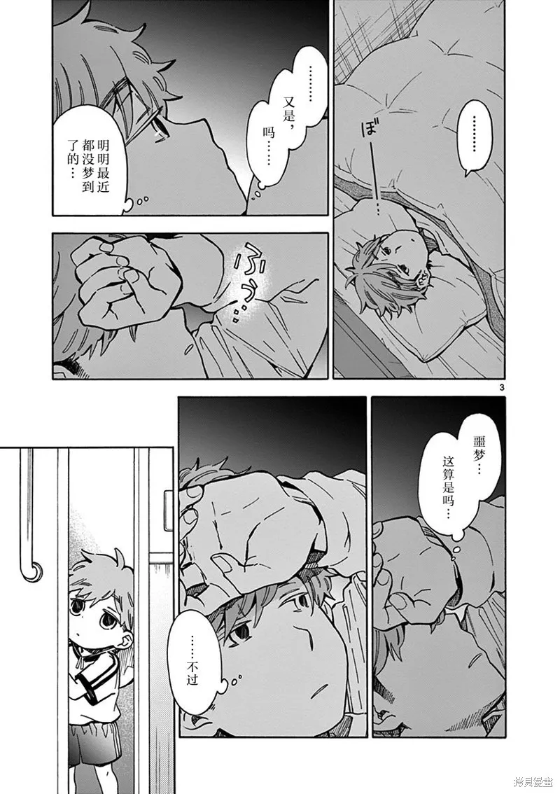 青梅竹馬的味噌湯！,第34话,第3张