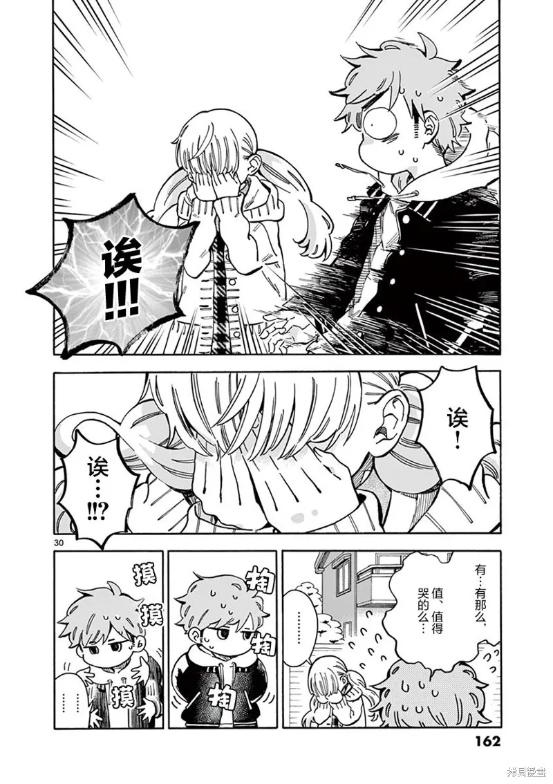青梅竹馬的味噌湯！,第34话,第30张