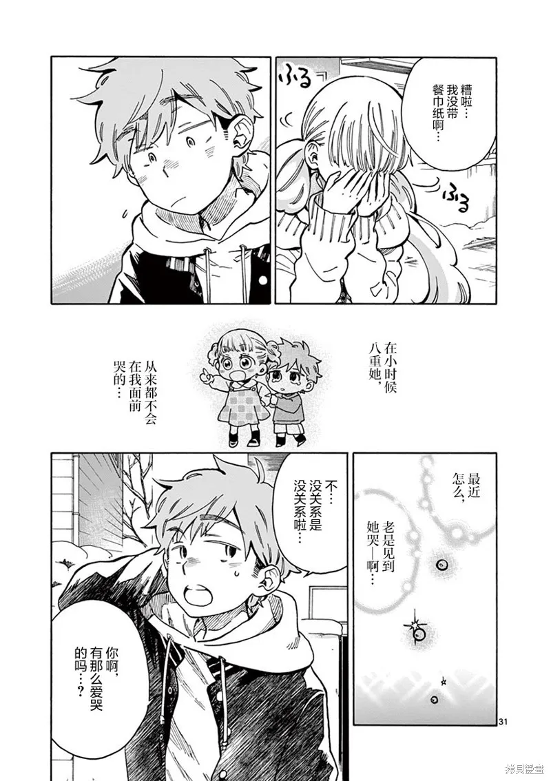 青梅竹馬的味噌湯！,第34话,第31张