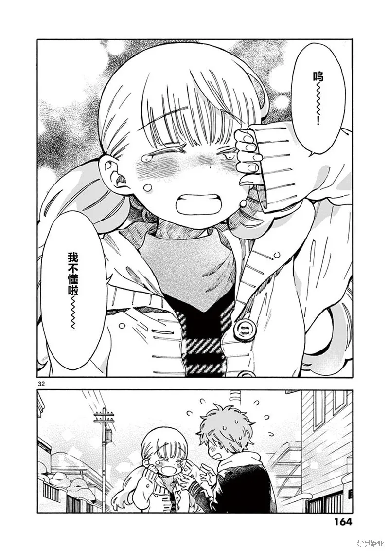 青梅竹馬的味噌湯！,第34话,第32张
