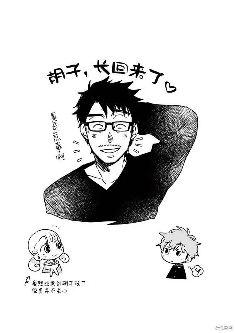 青梅竹馬的味噌湯！,第34话,第33张