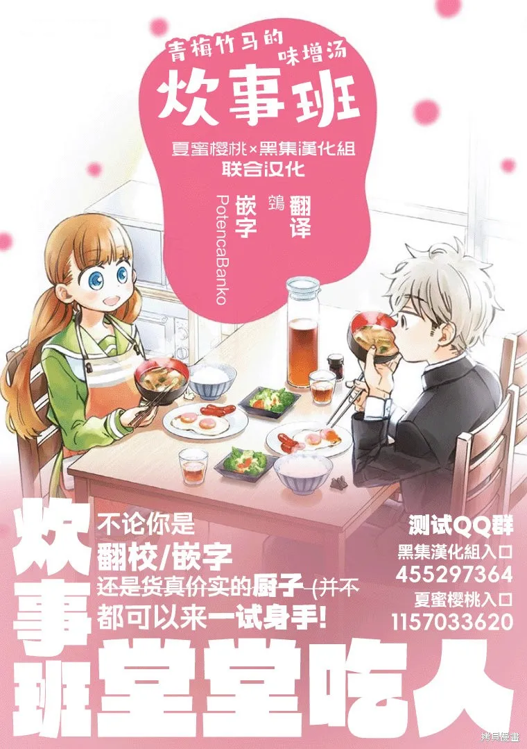 青梅竹馬的味噌湯！,第34话,第36张