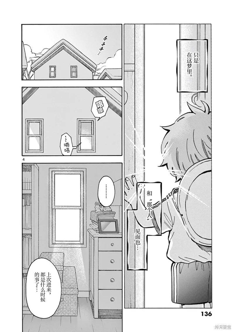 青梅竹馬的味噌湯！,第34话,第4张